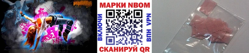 Марки NBOMe 1,8мг  Купить закладки  Холм 